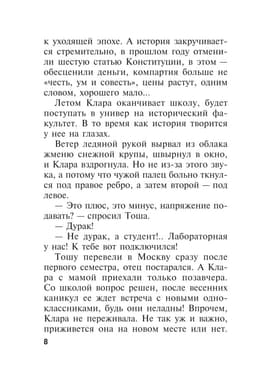 Дочь врага