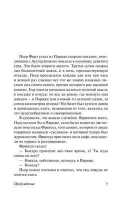 Пробуждение. Эвелина и ее друзья