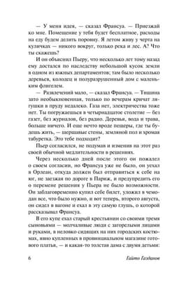 Пробуждение. Эвелина и ее друзья