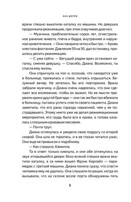 Хрупкое равновесие. Книга 1