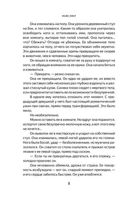 Внутри убийцы