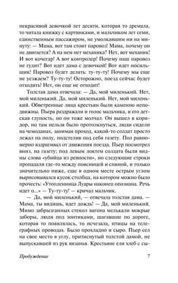 Пробуждение. Эвелина и ее друзья