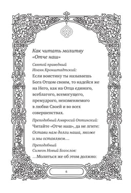 Самые важные молитвы