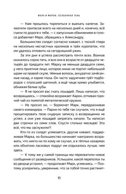 Мара и Морок.Особенная Тень