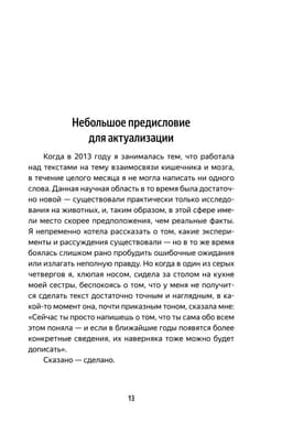 Очаровательный кишечник. Как самый могущественный орган управляет нами