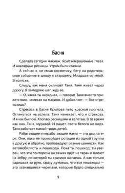 Попутчица. Рассказы о жизни, которые согревают