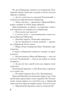 Царский подарок
