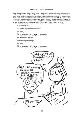 Самостоятельный ребенок, или Как стать ленивой мамой