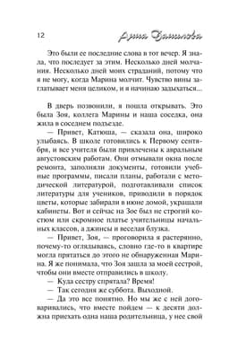 Тени в холодных ивах