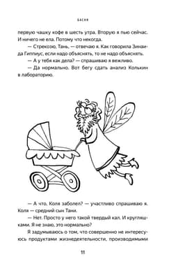 Попутчица. Рассказы о жизни, которые согревают