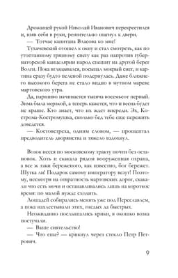 Царский подарок