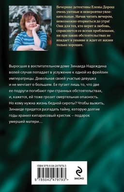 Кипарисовый крест