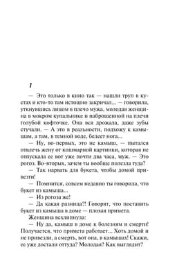 Тени в холодных ивах