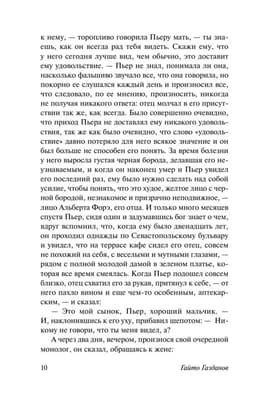 Пробуждение. Эвелина и ее друзья