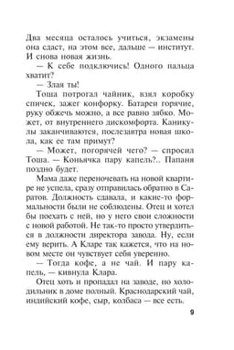 Дочь врага