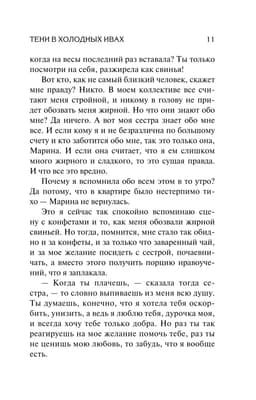 Тени в холодных ивах