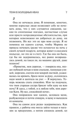 Тени в холодных ивах