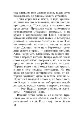 Дочь врага
