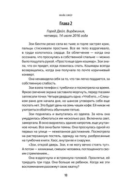 Внутри убийцы