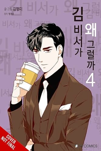 What´s Wrong with Secretary Kim?, Vol. 4