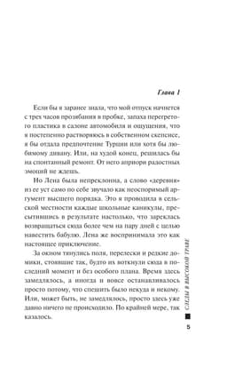 Следы в высокой траве