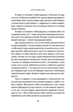 К себе нежно. Книга о том, как ценить и беречь себя