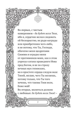 Самые важные молитвы