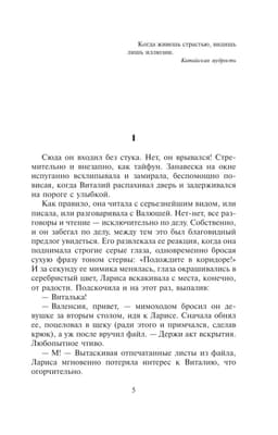 Та, которой не должно быть