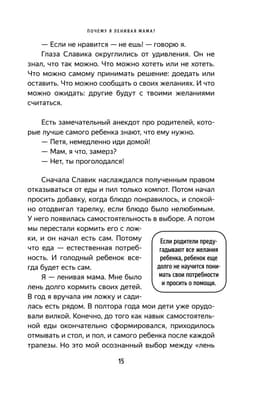 Самостоятельный ребенок, или Как стать ленивой мамой
