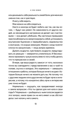 К себе нежно. Книга о том, как ценить и беречь себя